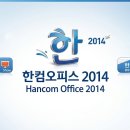 한컴 오피스 한글 2014 2 | [2026 최신] 한컴오피스 무료 다운로드 방법 3가지 총정리 (정품·체험판·대학생)