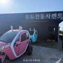 하우목동우도렌트
