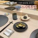 [경주] 일식 오마카세 스시하루방 방문 후기