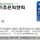 조은피앤피