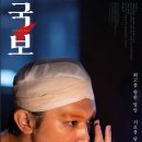 (주)국보