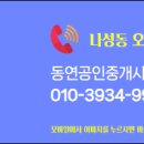중흥제일공인중개사사무소 이미지