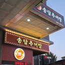 송담추어탕 미아점 | ​[미아사거리 맛집] 송담추어탕 미아점 얼큰이추어탕 솥밥 내돈내산 후기 건강한 외식 점심 추천