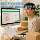 네이버 스마트스토어 쇼핑몰 운영 과정 이미지