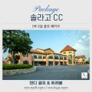 태안현대서비스 | 태안 현대 솔라고cc 1박2일 골프 패키지 예약, 바다를 품은 유럽형 링크스 코스