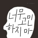 고민마 이미지