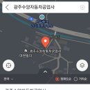 광주수양자동차