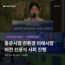 극동방송국 입구 버스정류장 | [제주도 행사 아나운서 송예은] 제주동문시장 친환경 미래시장 비전 선포식 사회 진행