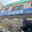 타이어피아 용인점 이미지