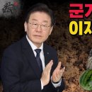 이재명, 군기 잡아야 본인이 산다 신상필벌 친문수박 문재인 해당행위 출당조치 설훈 이상민 윤영찬 김종민 전해철 박용진 이낙연 체포동의안 이미지