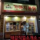 가마치통닭 광양중동점