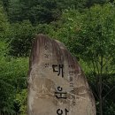 청도 가볼만한 곳 대운암