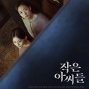 ㅇㅇㅇ, 오늘(4일) '작은 아씨들' 특별출연…막강 시너지(스포주의) 이미지