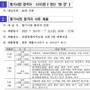 2023 제1회 강원도 지방공무원(9급 등) 임용 필기시험 합격자 / 면접시험 공고 이미지