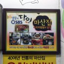 경창마산집