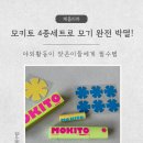 패셔너블드림 | 여름철 야외활동이 잦다면 필수인 모기기피제 모키토 set로 여름휴가 준비!