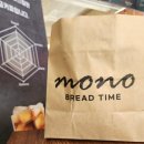 대전 가오동 <b>모노</b>브레드<b>타임</b> 가성비 좋은 유명한 빵집