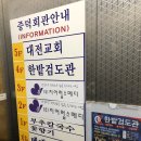 한밭검도관 이미지