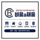 비움과 채움 | [공지] 비움과채움 소개 및 상담