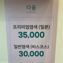다옴헤어살롱 | 안성 공도 미용실 다옴헤어살롱. 복구펌 맛집
