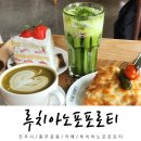 루치아노포포로티 | 진주 충무공동 카페 루치아노 포포로티 후기