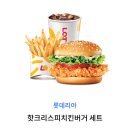 롯데리아 핫크리스피치킨버거 세트 6300원 이미지