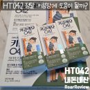 주식회사 뉴메드엘앤비 | 아이들 키 성장에 500만 원 태운 내돈내산 6개월 솔직 후기, 키클래오 HT042 정말 효과가 있을까?