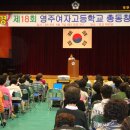 영주여자고등학교 이미지