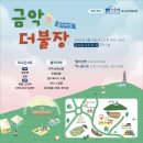 탐나금악 협동조합 이미지