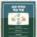경희생생한방병원 | 강서구 등촌동 성장 검사 한약 원리와 체형 교정의 중요성