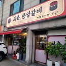퇴촌중앙갈비 이미지