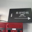 르샹띠에 (le sentier) 이미지