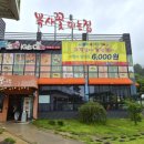 (주)유성시에스 | 대전 유성구 맛집 현충원 근처 <복사꽃피는집> 주말 오픈런 후기
