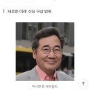 이낙연 "창당발기인 3만8000명 우리도 놀라...70%가 30,40대(여성)" 이미지