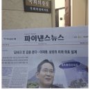 열린종합유통강원지사 | 파이낸스뉴스 종합경제신문, 32면 전체 보기 사실너머 진실보도
