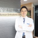 예쁜얼굴 바른이 치과의원 이미지