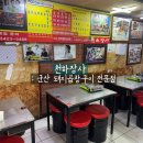 돼지천하 | 군산 맛집 돼지곱창구이 전문 천하장사 방문포장후기