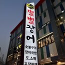 별별장어 이미지