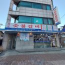 신토숯불갈비