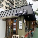 용산-이촌-1467 이미지