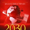 2030 대담한 도전 네이버블로그