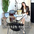 싱글골프존(2층) | 순천 호수공원 카페 에이코 필터 커피 구움과자 디저트 맛집 내돈내산 후기