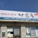 한끼뚝배기 | 🌿 신안 맛집 나들목에서 든든한 한 끼! 전복 톳밥 &amp; 뚝배기 불고기 후기 🦪🍲