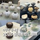 목공예A | 2025 공예트렌드페어 코엑스 금요일 후기 주요 부스