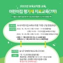 어린이집 보육교직원 평가제 지표교육 이미지