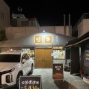 낭만스테이울산삼산점 | 울산 삼산 생갈비 신상맛집 담옥 내돈내산 후기