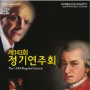 제143회 정기연주회 이미지