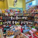 양구중학교 | 롤리폴리 매점 양구 아이들과 가기좋은 매점 다양한 종류의 군것질거리 한가득