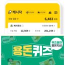10월 22일 캐시닥 지니어트 타임스프레드 용돈퀴즈 정답 추천인코드 GFG4YB