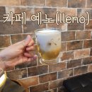 예노(lleno)